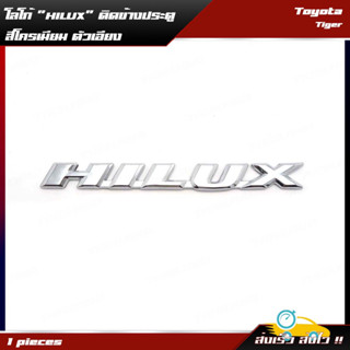 Logo โลโก้ "HILUX" ตัวเอียง ติดข้างประตู 1 ชิ้น สีโครเมียม สำหรับ Toyota Tiger LN167 LN172 ปี 1997-2005