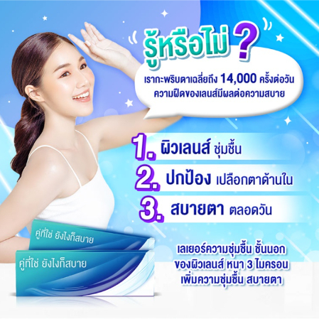 Precision1 คอนแทคเลนส์รายวัน 1 กล่อง 15 คู่ 30 ชิ้น 📣 ซื้อ 2 กล่อง แถม ฟรี 1 กล่อง - รูปที่ 2