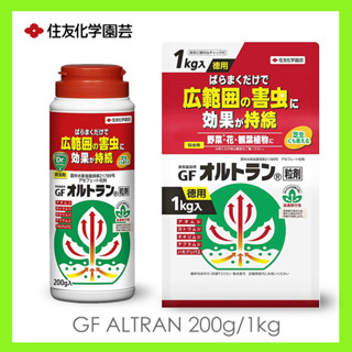 GF ALTRAN ยาป้องกันและกำจัดแมลงศัตรูพืช 200g/1kg ยาฆ่าแมลงที่ยังคงได้ผลกับศัตรูพืชหลากหลายชนิด สินค้านำเข้าจากญี่ปุ่น