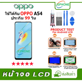 หน้าจอ LCD oppo A54 4G Display จอ+ทัช อะไหล่มือถือ อะไหล่ จอ ออปโป้ A54 4G สามารถเลือกซื้อพร้อมกาว
