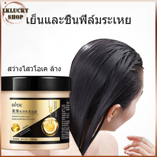 BPDE เคราตินสด 500ml ครีมหมักผม กลิ่นหอมติดทนนาน hair conditioner ทรีทเม้นท์ ซ่อมผมที่ย้อมสี ผมแห้งและชี้ฟู (1139)