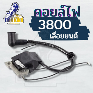 คอลย์ไฟ คอล์ยไฟ คอยล์ไฟเลื่อยยนต์ 3800 1900 2000 เลื่อยยนต์ เลื่อยตัดกิ่งไม้ เครื่องตัดไม้ เครื่องเลื่อยยนต์ 2 จังหวะ