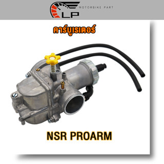 คาร์บู HONDA DASH/NSR PROARM KEIHINแท้ แรง ประกันคุณภาพ ไม่ต้องจูน สโลนิ่ง