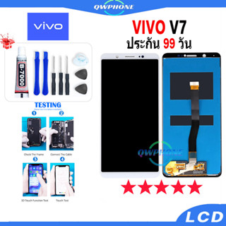 LCD VIVO V7 หน้าจอ+ทัช หน้าจอโทรศัพท์ หน้าจอ จอ vivo v7 จอแถมชุดไขควง+กาว