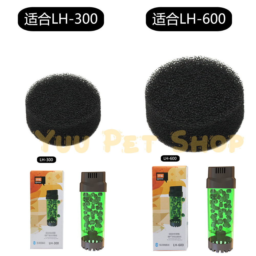กรองฟองน้ำ กรอง LH-300 LH-600 ของแท้ สำหรับตู้ปลา