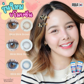 Blink Blink ตาสวย หวาน ลายใหม่ล่าสุด แฟชั่นและค่าสายตา -0.50-4.00 กดสั่งได้เลยค่ะ