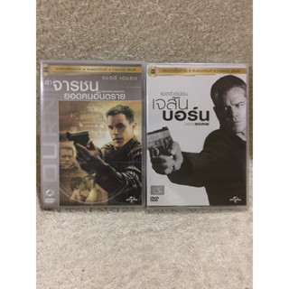 DVD Jason Bourne Part 1,5 (Language Thai ). ดีวีดี เจสัน บอร์น ภาค 1,5