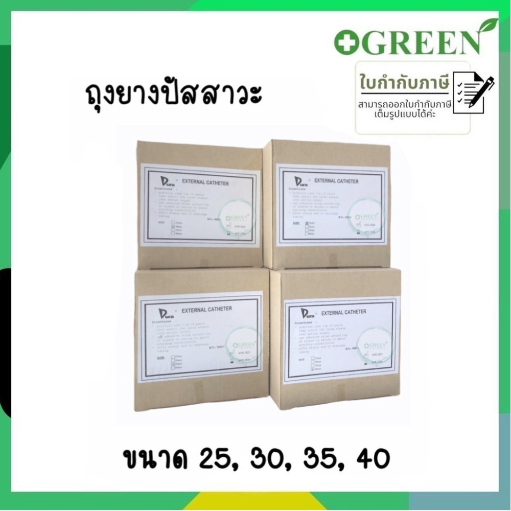 ยกกล่อง ถุงยางผู้ป่วย External Cather ยี่ห้อ Dura Condom ใช้ต่อกับ ถุงปัสสาวะ