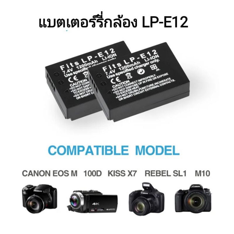 แบตเตอรี่สำหรับกล้องCanon LP-E12 รุ่น SX70 HS, Rebel SL1, EOS-M, EOS M2, EOS M10, EOS M50, EOS M100, EOS M200