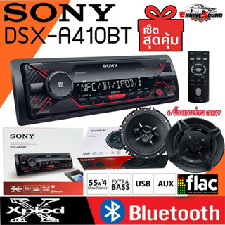 [จัดส่งเร็ว] MP SONY DSX-A410BT ขายดี มีบลูทูธ รองรับ NFC เครื่องเล่นติดรถยนต์1DIN เครื่องเสียงรถ แบบไม่ใช้แผ่น เล่นUSB