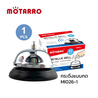 กระดิ่ง กริ่งเหล็ก กริ่งแบบกด MOTARRO MI026-1ใช้สำหรับเรียก ขายสินค้า กริ่ง กริ่งขายของ กริ่งกดเรียก