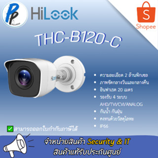 HiLook กล้องวงจรปิด 1080P THC-B120-C ( 3.6 mm) 4 ระบบ : HDTVI, HDCVI, AHD, ANALOG