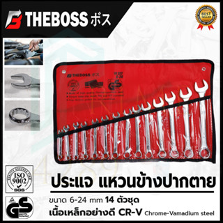 THE BOSSประแจแหวนข้างชุด 6-24 เหล็ก CR-V