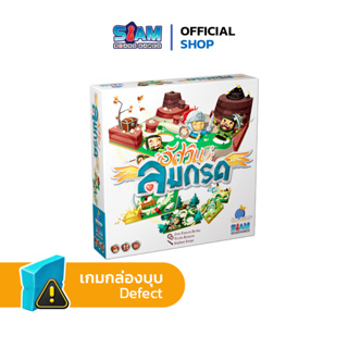 [กล่องบุบ] อัศวินลมกรด (Slide Quest - TH) by Siam Board Games บอร์ดเกม BoardGame เกมเด็ก เกมครอบครัว ปาร์ตี้เกม