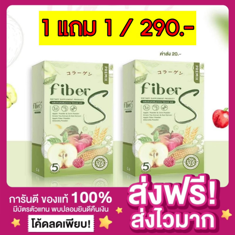 [1แถม1 ส่งฟรี ของแท้‼️]ไฟเบอร์เอส บอสหนุ่ม Fiber S fibers ขับถ่ายง่าย ไฟเบอร์สูง ขับถ่ายง่าย พุงยุบ ไฟเบอร์บอสหนุ่ม