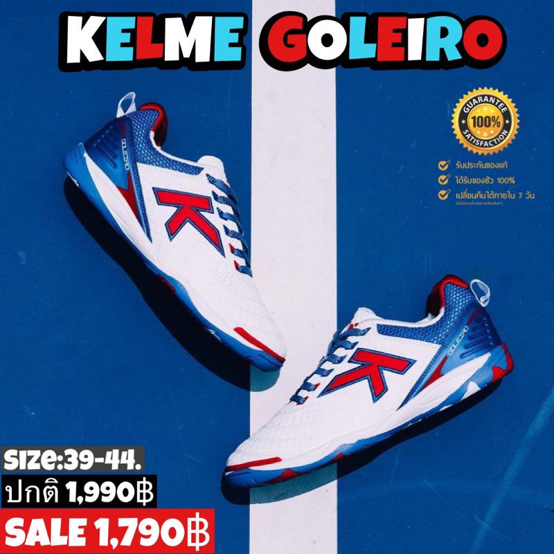 รองเท้าฟุตซอล  KELME รุ่น GOLEIRO 172 (สินค้าลิขสิทธิ์แท้มือ1💯%)
