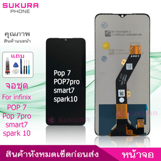 จอชุด สำหรับ infinix Pop7 POP 7pro Smart7 Tecno spark 10C spark go 2023 หน้าจอ infinix Pop7 POP 7pro Smart7 spark 10C