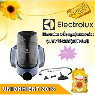 [ใส่โค้ด JUH7VWLX รับสูงสุด 1,000coin]ELECTROLUXเครื่องดูดฝุ่นแบบกล่อง รุ่น EC41-2DB(1ชิ้นต่อ1คำสั่งซื้อ)