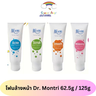 โฟมล้างหน้า ด๊อกเตอร์มนตรี Dr.Montri 62.50 / 125 กรัม