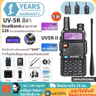 ✈️จัดส่ง24ชม✈️Fast (1ตัว)วิทยุ วิทยุสือสาร วิทยุสือสารBAOFENGUV-5R วิทยุสื่อสาร icom136-174/400-520MHz วอวิทยุสื่อสาร