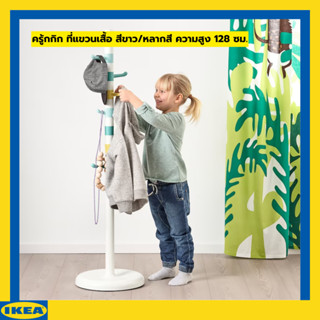 IKEA KROKIG ครู้กกิก ที่แขวนเสื้อ ราวแขวนเสื้อ ราวแขวนผ้า สีขาว/หลากสี 128 ซม.