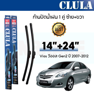 ที่ปัดน้ำฝน ใบปัดน้ำฝน ซิลิโคน ตรงรุ่น Toyota Vios 2007-2012 ไซส์ 24-14 ยี่ห้อ CLULA การปัดที่ดีเยี่ยมแนบติดกระจก