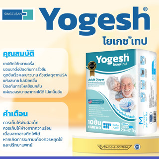 ผ้าอ้อมผู้ใหญ่ yogesh ผ้าอ้อมสำหรับผู้ใหญ่สำเร็จรูปแบบเทป