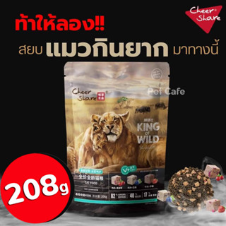 (208 g) King of Wild อาหารแมว สูตร Freeze Dried เกรด Holistic Grain Free