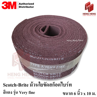 ม้วนใยขัดสก็อตไบร์ท 3M สีแดง รุ่น very fine 7447 กว้าง 6 นิ้ว ยาว 10 เมตร