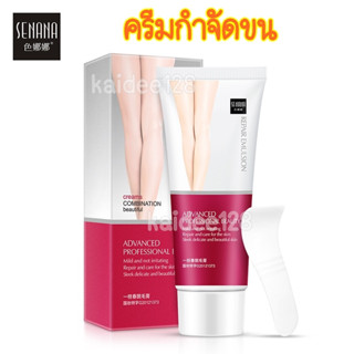 ครีมกำจัดขน ADVANCED PROFESSIONAL BEAUTY 60g