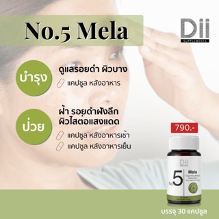 [ส่งฟรี] Dii สูตร No.5 Mela ดูแลปัญหารอยดำ (30 แคปซูล)