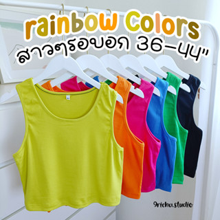 (14สีใหม่เข้าเพิ่มสวยมาก)Plus size เสื้อกล้ามสาวอวบ เสื้อกล้ามผ้าร่องสาวอวบ