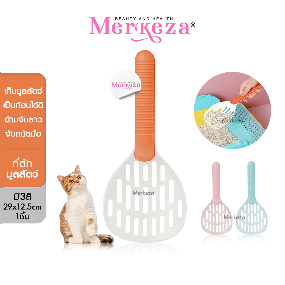 [SALE] Merkeza Cat Sand Scoop ที่ตักมูลสัตว์ไม่มีฐาน ช้อนทรายแมว ช้อนตักทราย พลั่วพลาสติก พลั่วเก็บม