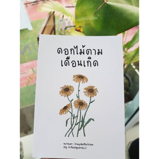 ดอกไม้ตามเดือนเกิด หนังสือโดย itmydefinition