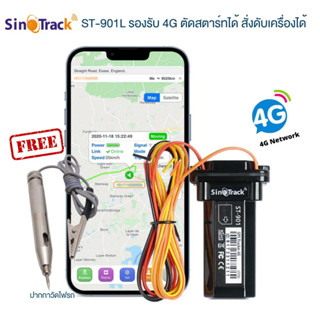 SinoTrack  รุ่น ST-901L ของแท้ GPS ติดตามรถ รองรับ SIM 4G พร้อมอุปกรณ์ติดตั้ง