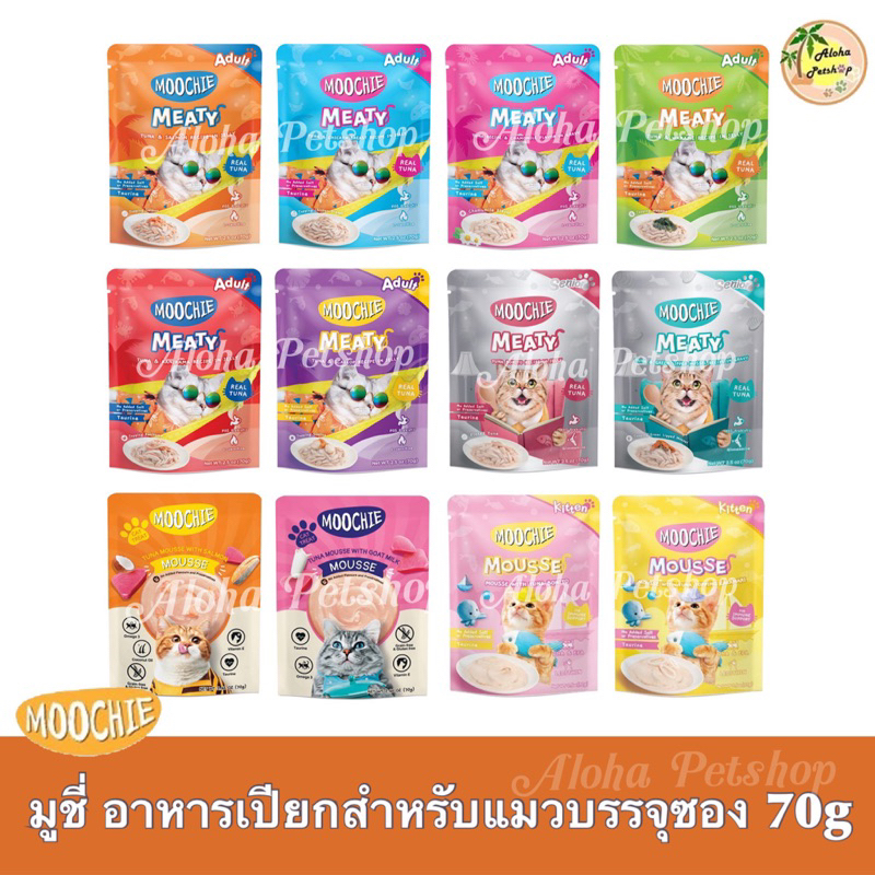 Moochie Meaty Cat Pouch มูชี่ อาหารเปียกสำหรับแมวบรรจุ 70g