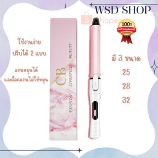 เครื่องม้วนผมNEW-CB ม้วนผม เครื่องลอนผม ลอนผม ม้วนผมลอน ทำลอน ลอน ลอนม้วน เครื่องม้วนผมCB ลอน