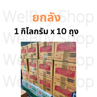 [พร้อมส่ง] แป้งทอดกรอบ ตรายูเอฟเอ็ม (UFM) น้ำหนัก 1 กก