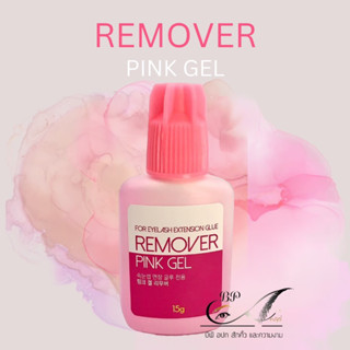 เจลถอดขนตาชมพู Remover Pink Gel ถอดขนตา เนื้อเจลไม่แสบ