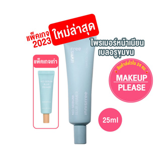 ส่งช้า‼คืนเงิน💸ส่งไว🚀24ชม. ใหม่ล่าสุด2023!  Innisfree No Sebum Blur Primer ไพรเมอร์มิ้นท์เบลอผิว