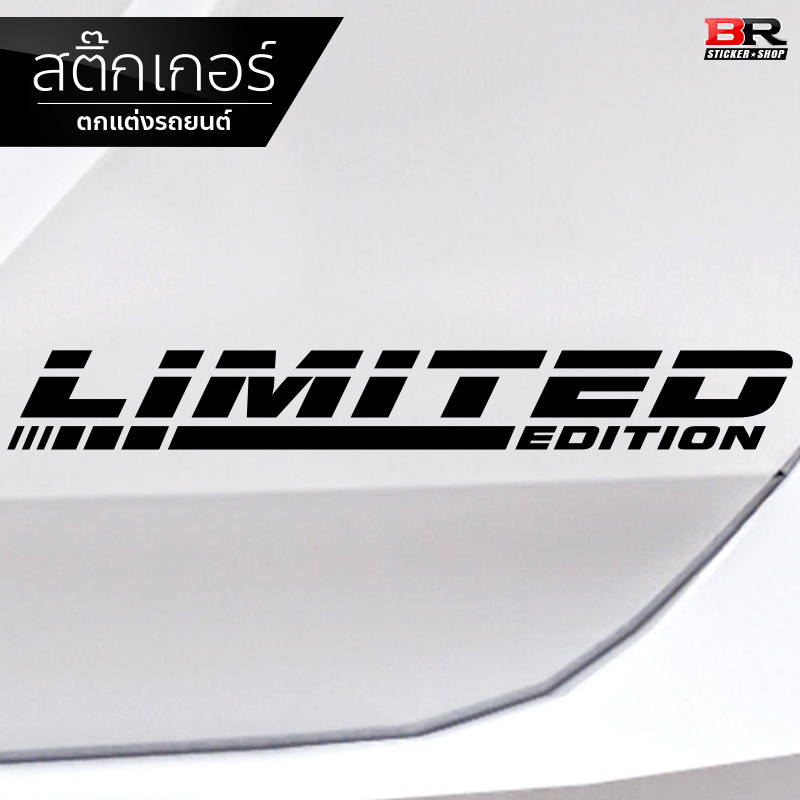 สติ๊กเกอร์ติดรถ Limited Edition สติ๊กเกอร์ตกแต่งรถยนต์ติดได้ทุกรุ่น