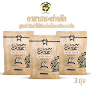 (3ถุง) Randolph อาหารสำหรับกระต่ายโต BUNNY CARE 680 กรัม/ แบรนด์ Randolph {แถมถุงผ้าแรนดอล์ฟ}