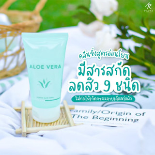 แพ็คเกจใหม่ I’Aura Aloe vera cleansing gel เจลล้างหน้าว่านหางจระเข้ คลีนซิ่ง 50 g.