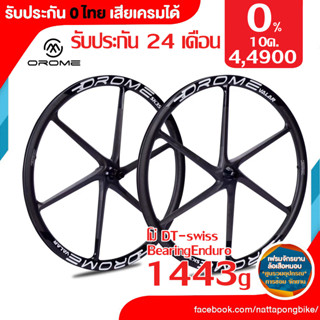 OROME Valar SK35D Disc Road Carbon Wheelsets ล้อก้าน 6 spoke  Wheelset