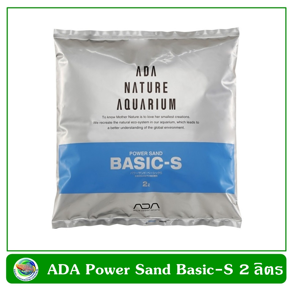ADA Power Sand Basic S (2L)  หินพิมมัสรองพื้นตู้เลี้ยงไม้น้ำ อุดมด้วยสารอาหารและแบคทีเรีย ขนาด 2 ลิตร