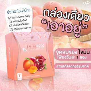 PerBiotic เพอไบโอติก ลดกรด ช่วยย่อย ขับถ่ายดี ลดพุง ผิวใส เพอร์ไบโอติก ปนันชิตา