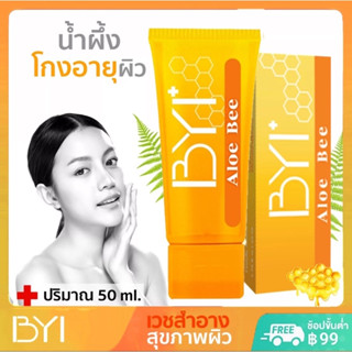 BYI Aloe Bee / Honey - Gel 50ml. Sensitive and Dry Repair เวชสำอาง มอยเจอไรเซอร์ เจลน้ำผึ้ง เซรัมบำรุงหน้า ผิวแห้ง