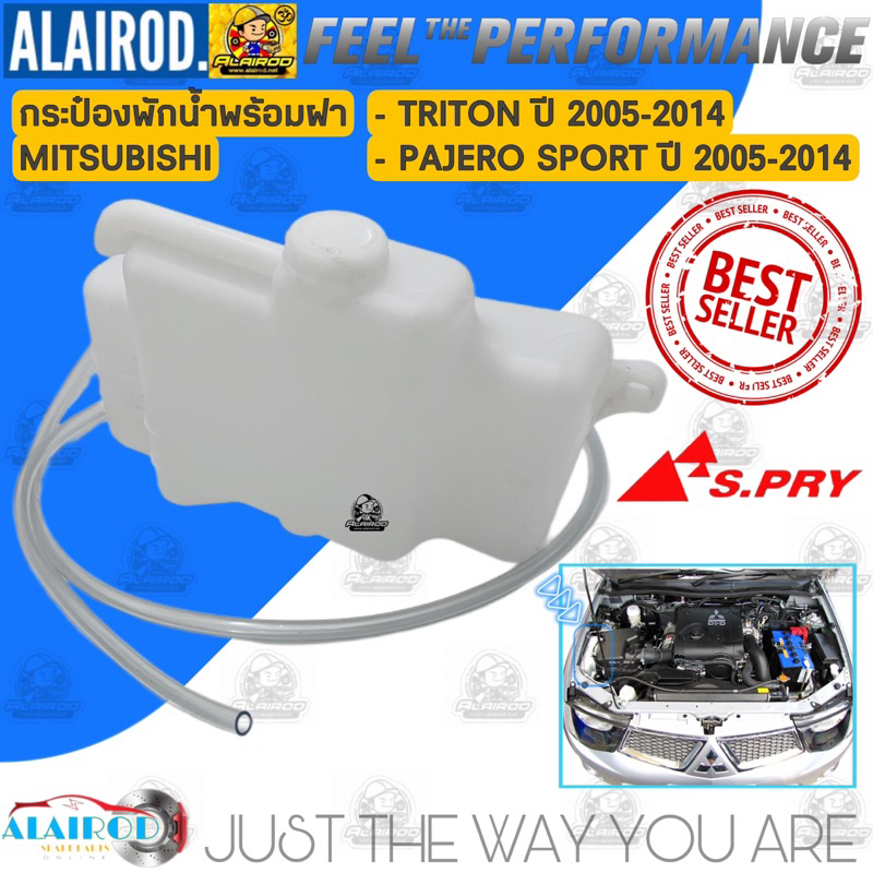 กระป๋องพักน้ำ (J69) MITSUBISHI TRITON , PAJERO SPORT ปี 2005-2014 พร้อมสายพร้อมฝาปิด / S.PRY