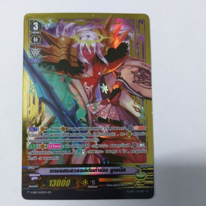 การ์ดแวนการ์ดแยกใบ VGT-V-EB13 ยูเรนัส เจเนซิส  SVR การ์ดฟอย