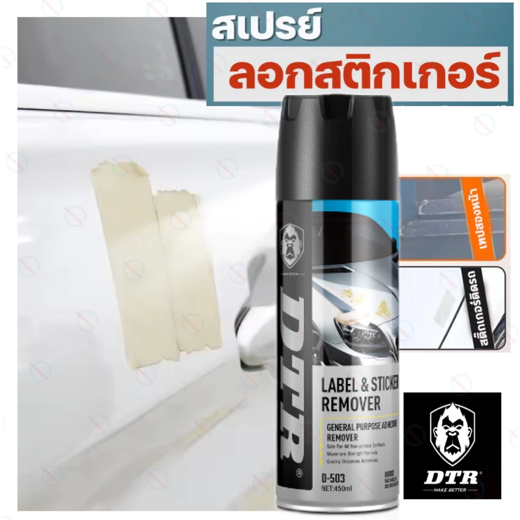Sticker Remover สเปรย์ล้างคราบสติ๊กเกอร์ (ขนาด 450ml.) สเปรย์ล้างคราบกาว น้ำยาลอกกาว ลอกสติกเกอร์ thumbnail 10